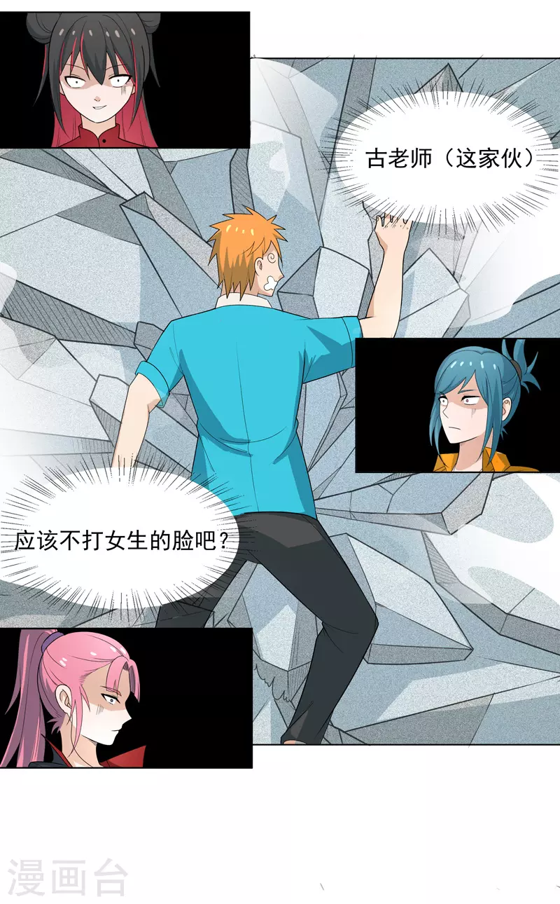 第9话 群殴都不会？ 第28页