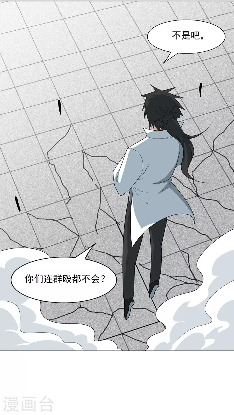第9话 群殴都不会？ 第29页