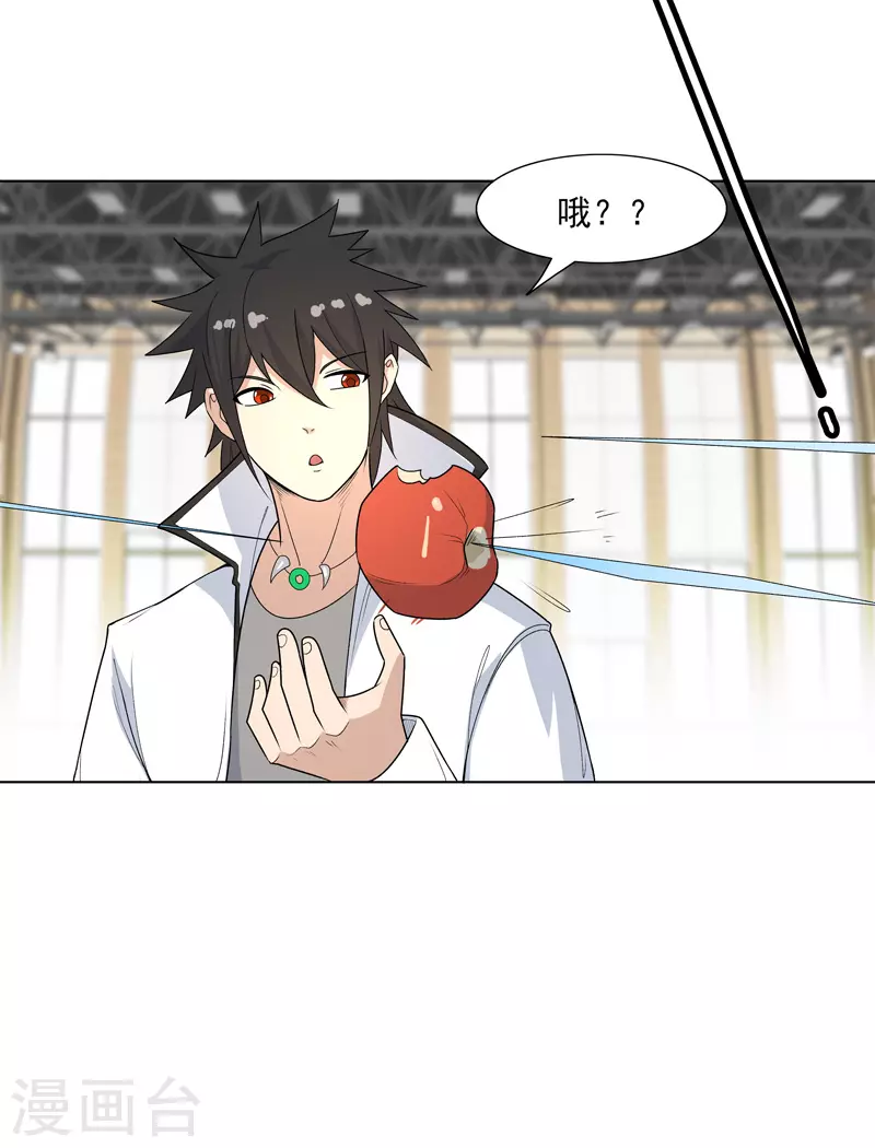 第9话 群殴都不会？ 第33页