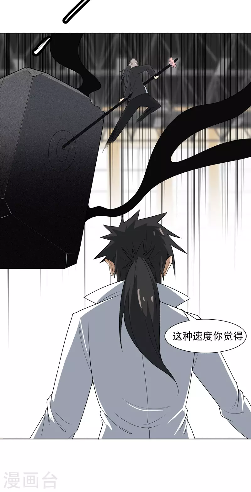 第9话 群殴都不会？ 第36页
