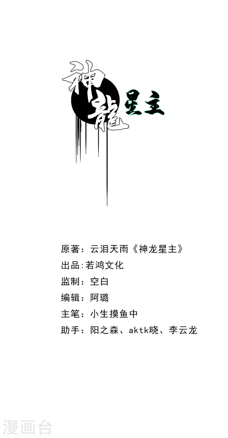 第5话 真屠龙啊？ 第1页