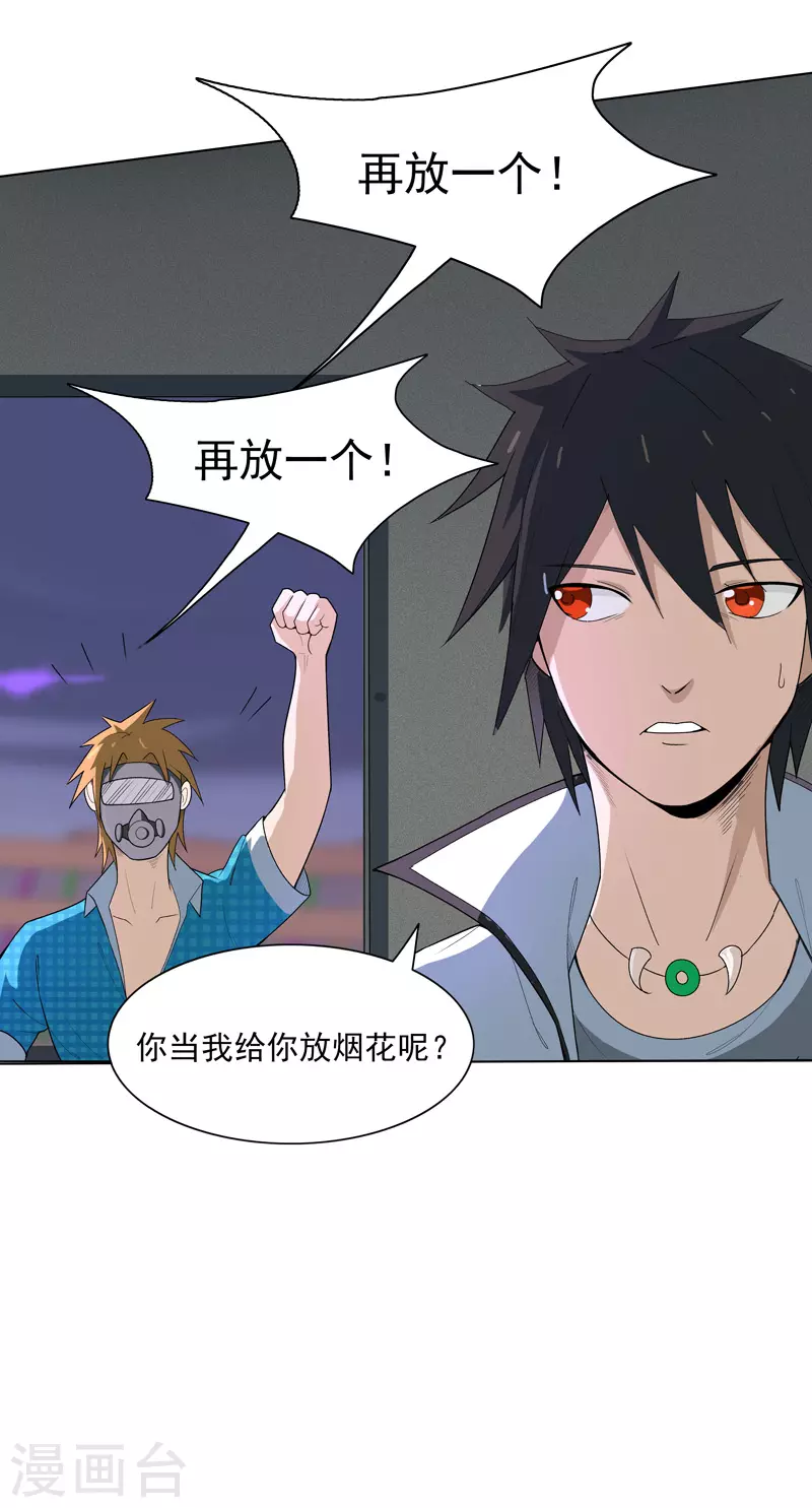 第5话 真屠龙啊？ 第11页