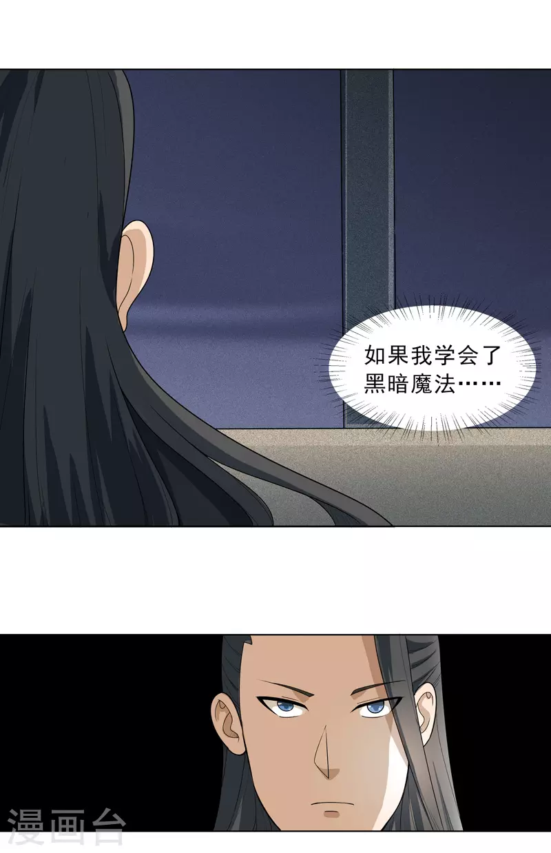 第5话 真屠龙啊？ 第12页