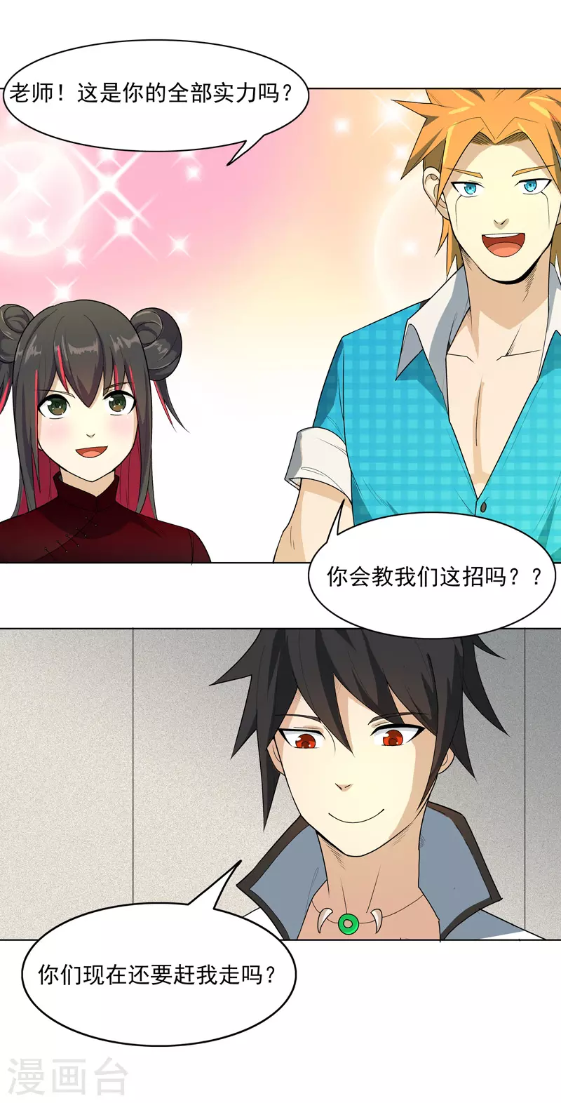 第5话 真屠龙啊？ 第15页