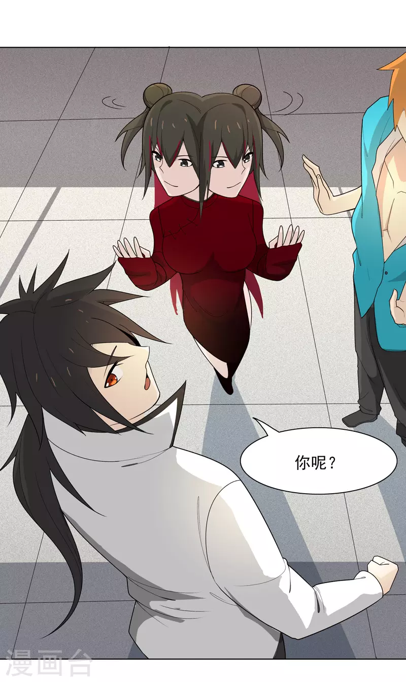 第5话 真屠龙啊？ 第16页
