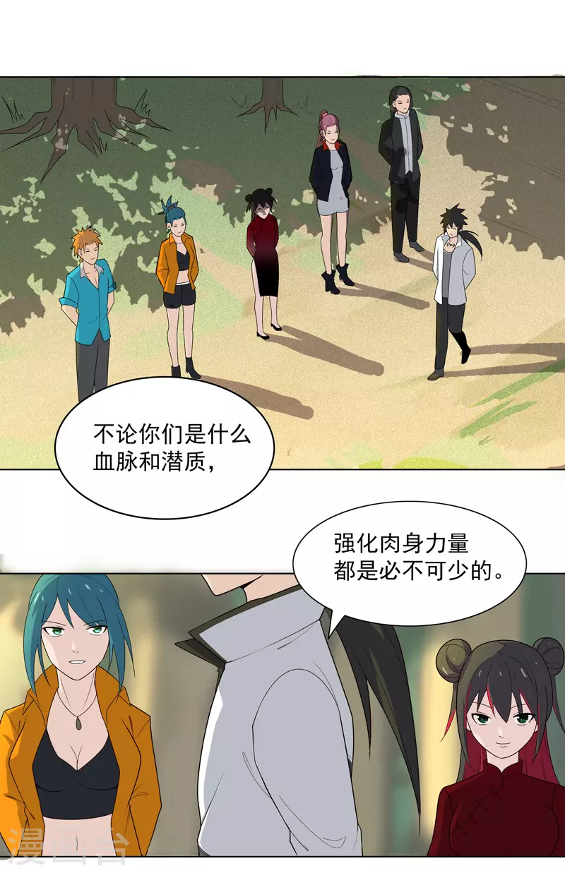 第5话 真屠龙啊？ 第19页