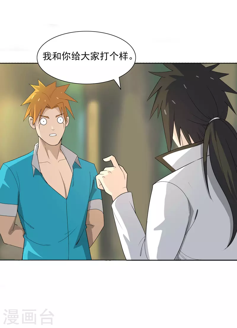 第5话 真屠龙啊？ 第20页