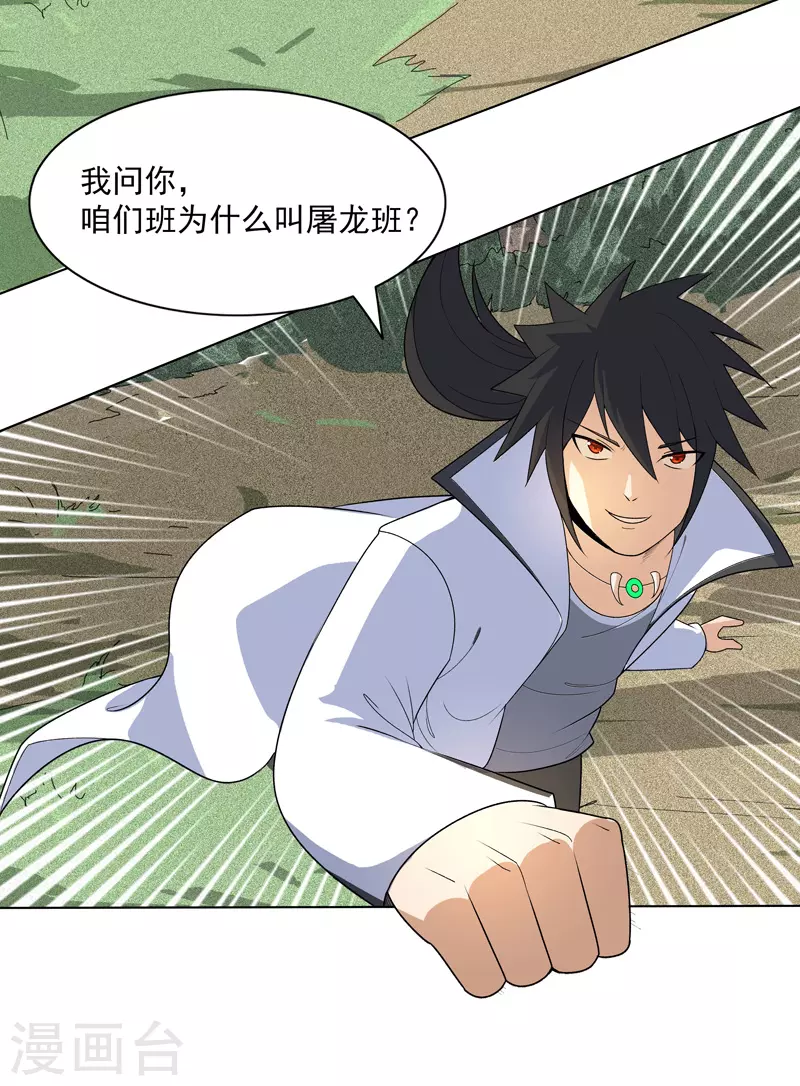 第5话 真屠龙啊？ 第22页