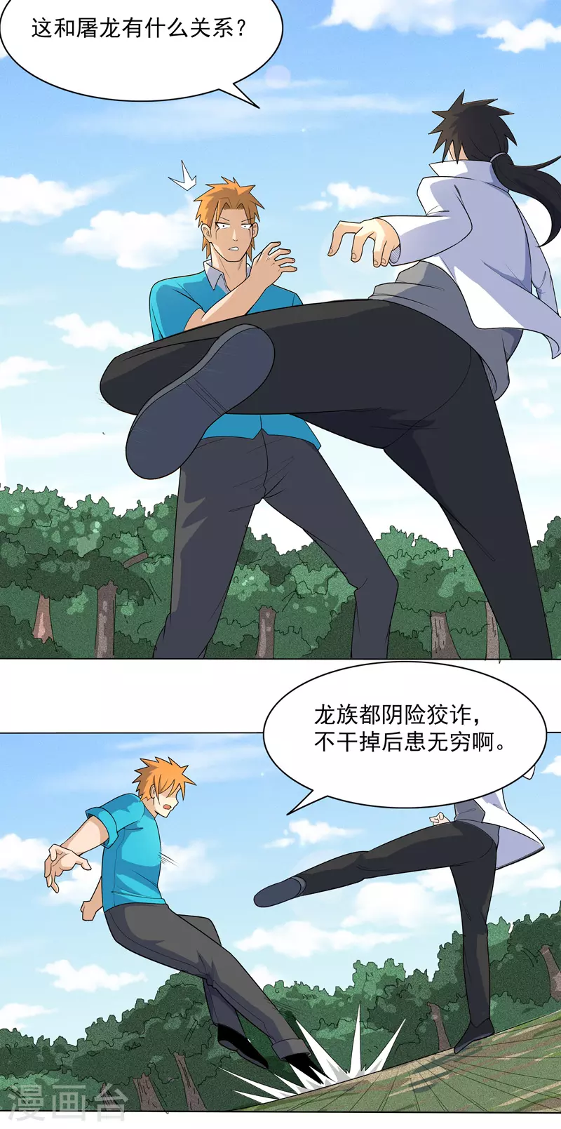 第5话 真屠龙啊？ 第24页