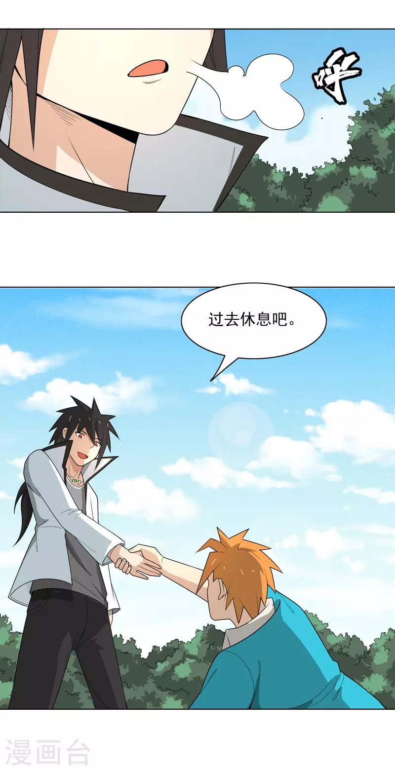 第5话 真屠龙啊？ 第30页
