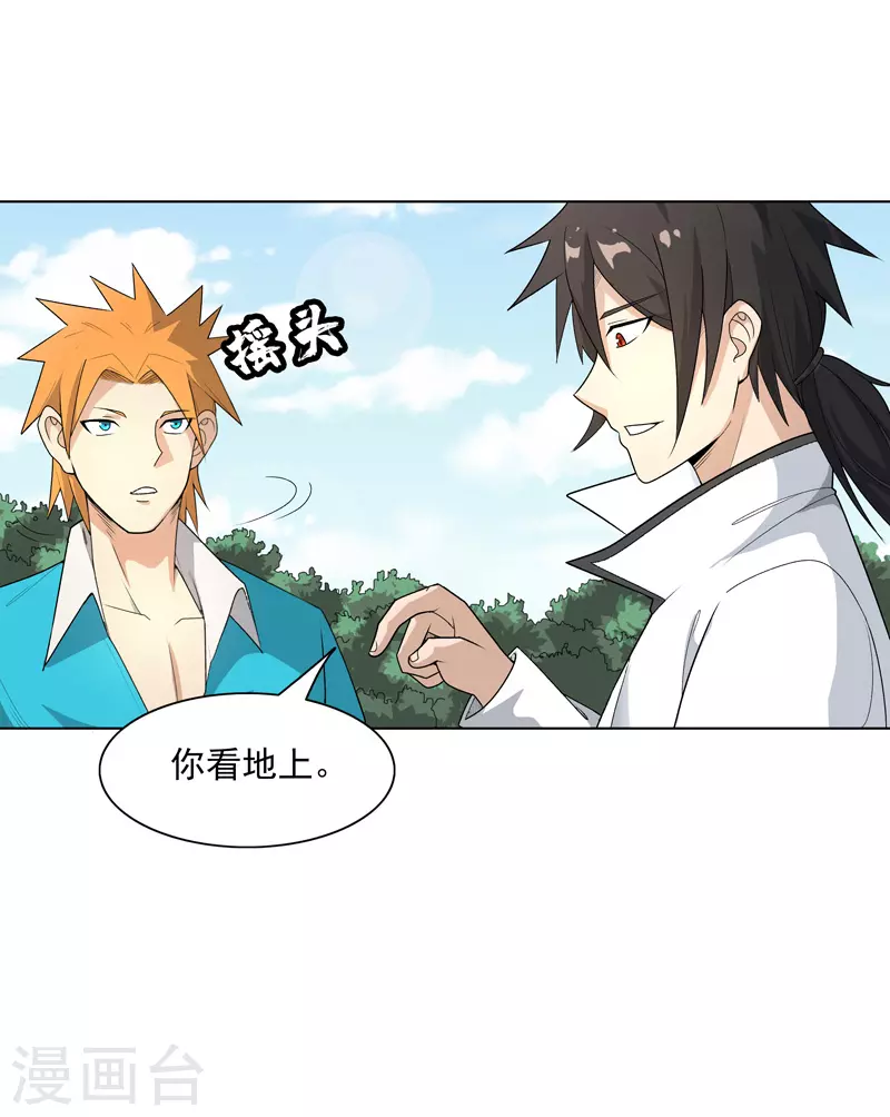 第5话 真屠龙啊？ 第32页