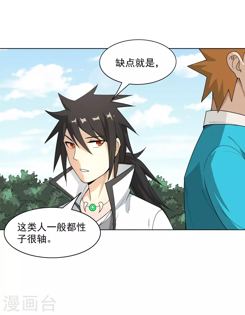 第5话 真屠龙啊？ 第34页