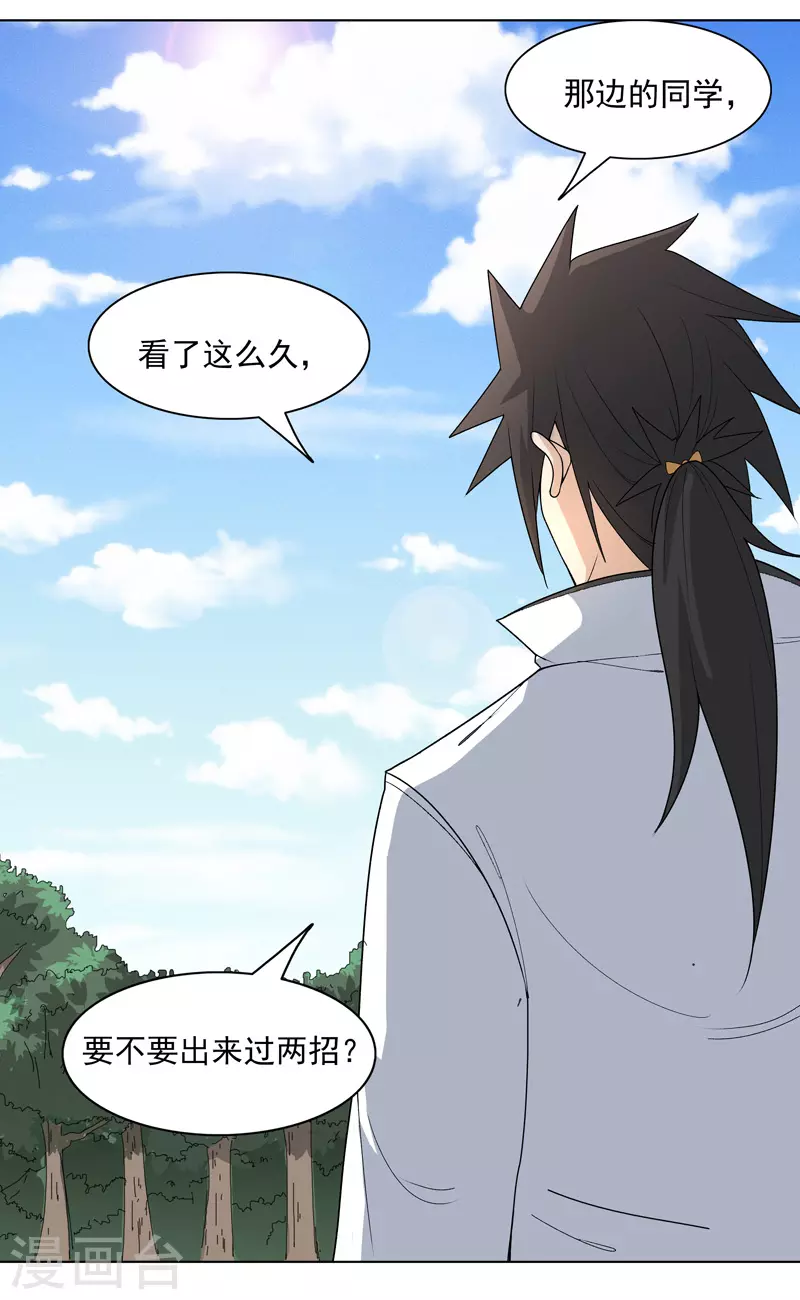 第5话 真屠龙啊？ 第35页