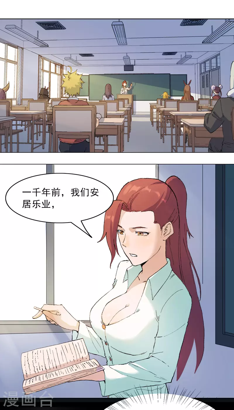 第1话 世道变了 第1页