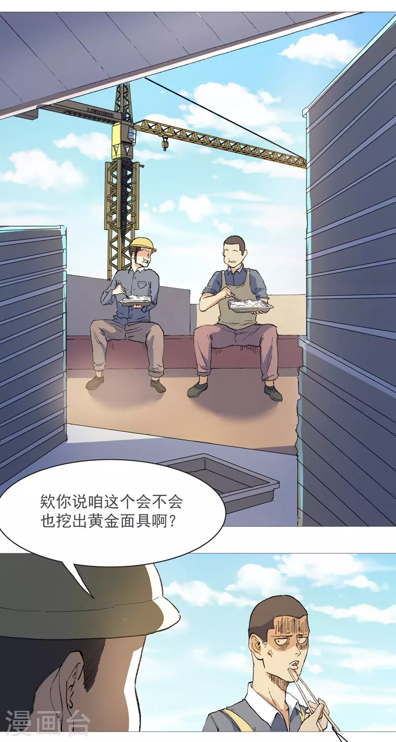 第1话 世道变了 第9页