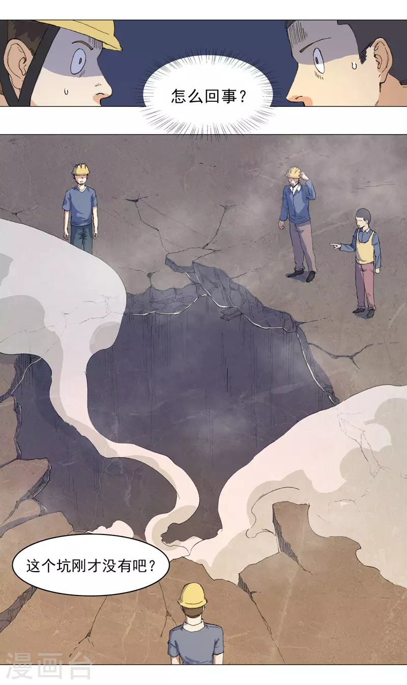 第1话 世道变了 第11页