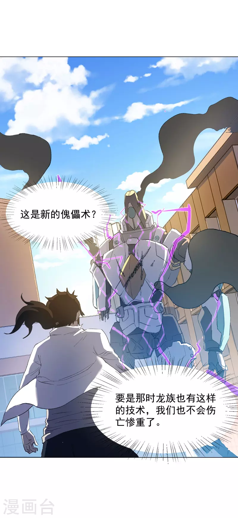第1话 世道变了 第18页