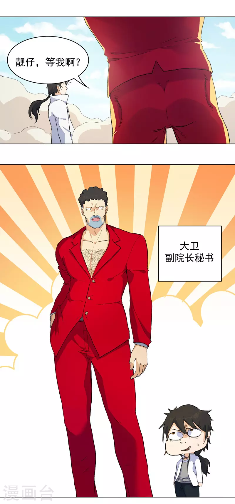 第1话 世道变了 第19页