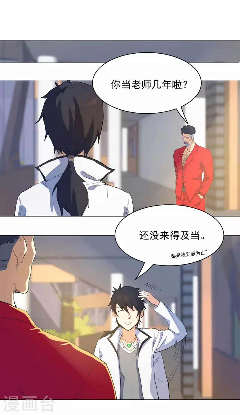 第1话 世道变了 第22页