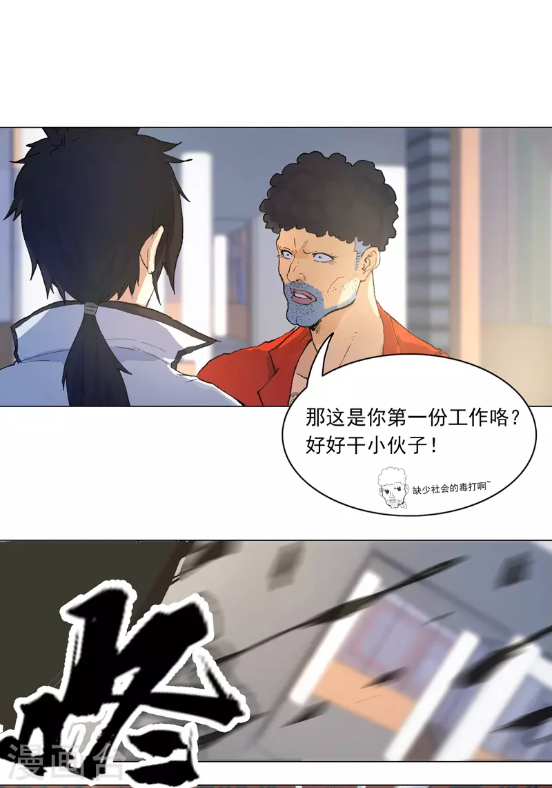 第1话 世道变了 第23页