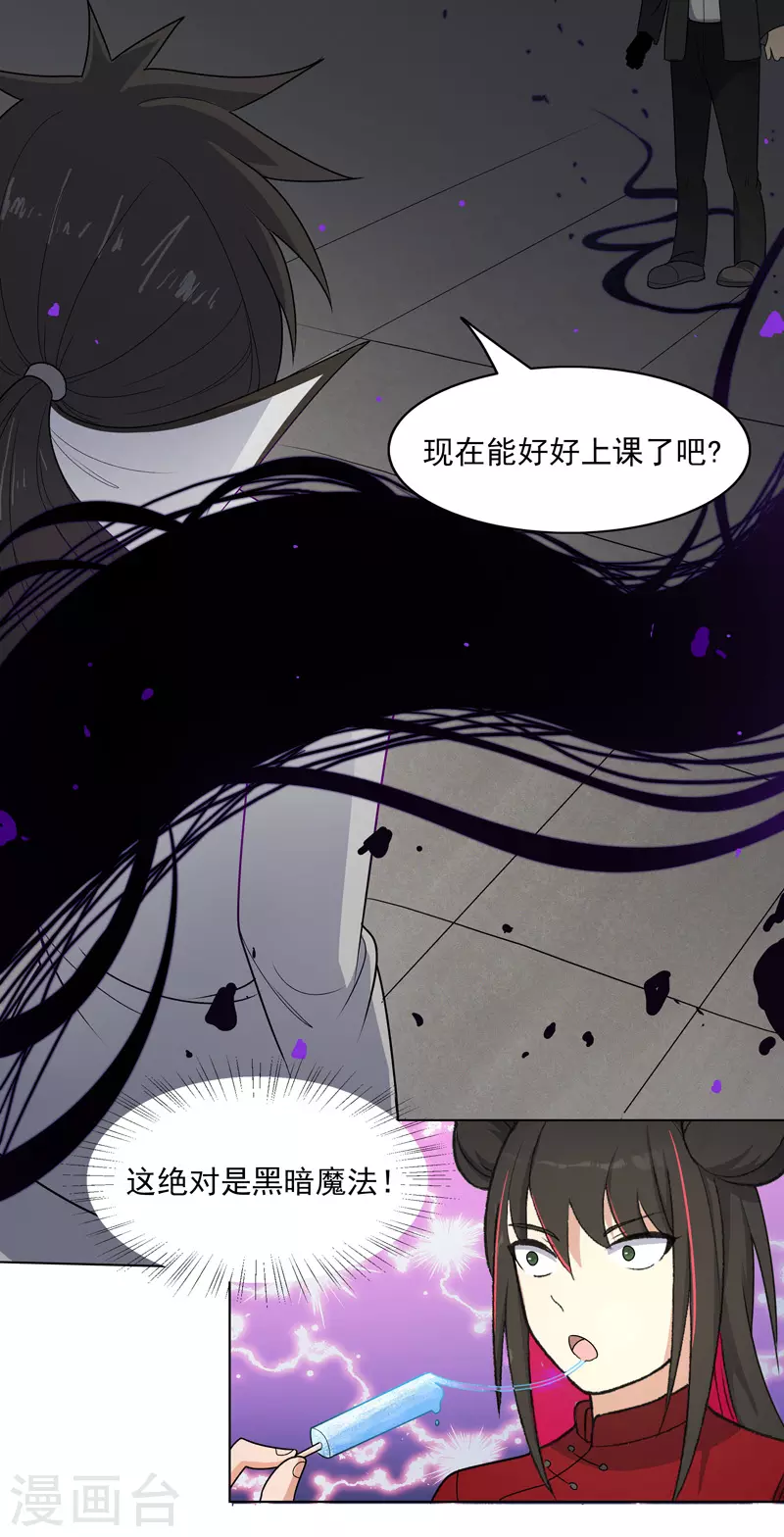 第4话 不想上课啊！ 第7页