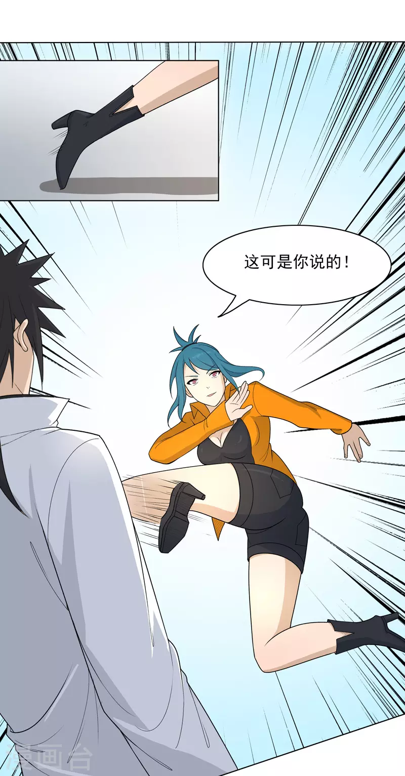 第4话 不想上课啊！ 第11页