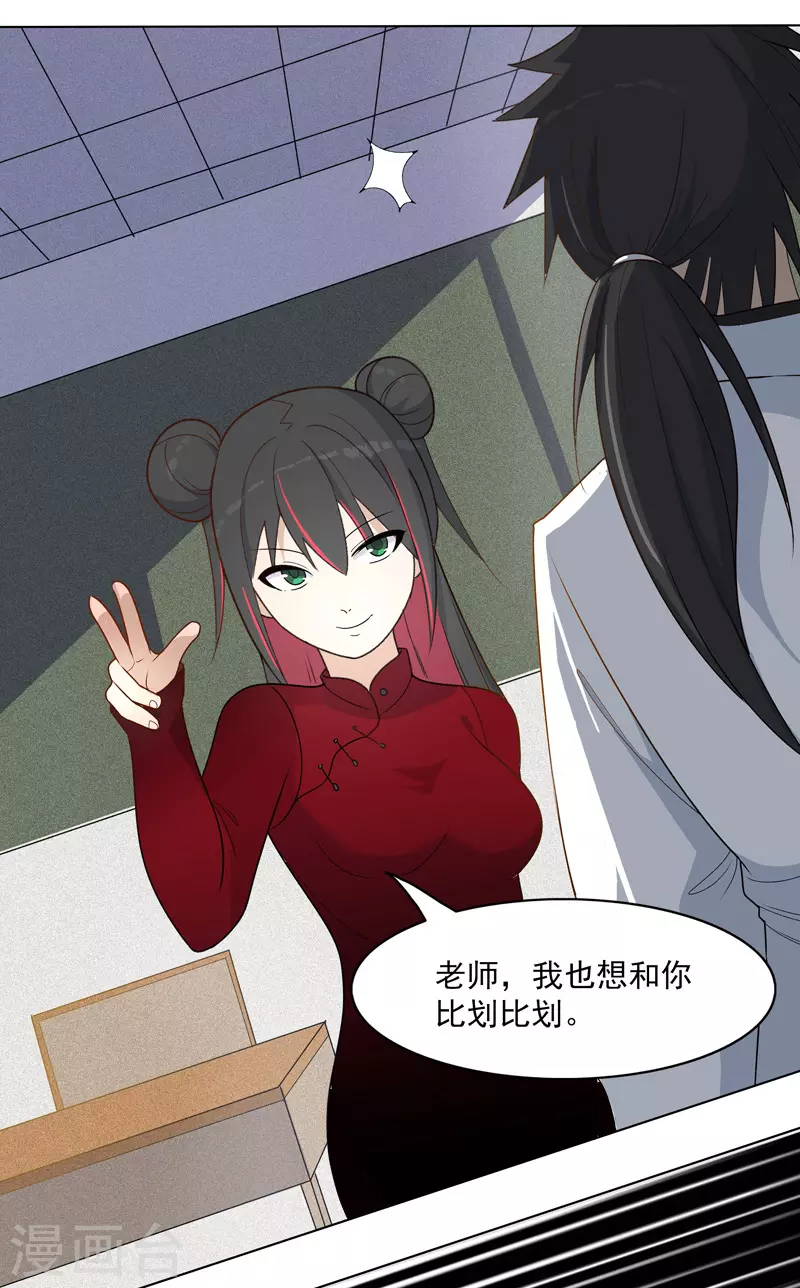 第4话 不想上课啊！ 第20页