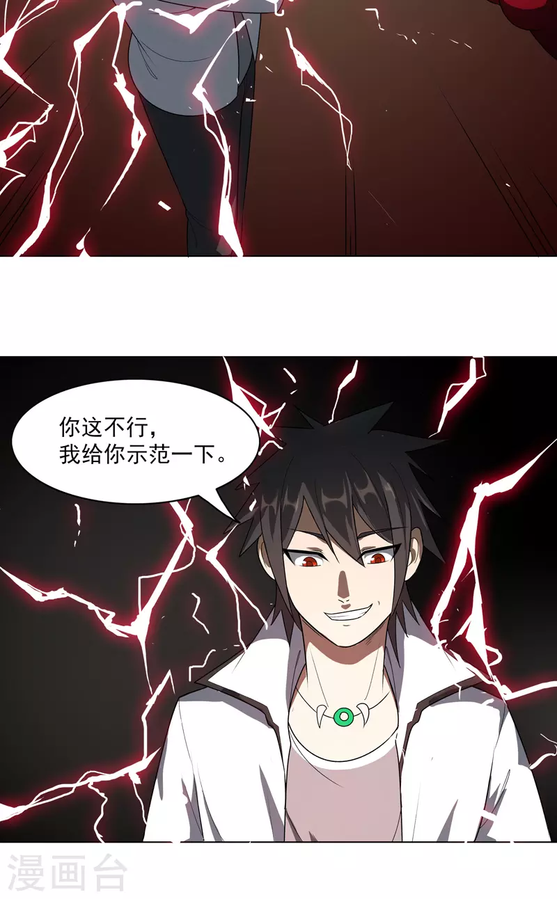 第4话 不想上课啊！ 第24页