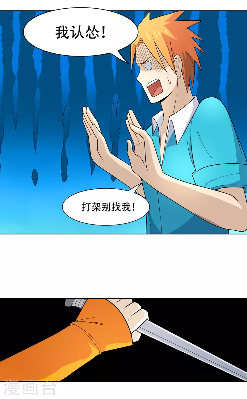 第4话 不想上课啊！ 第34页