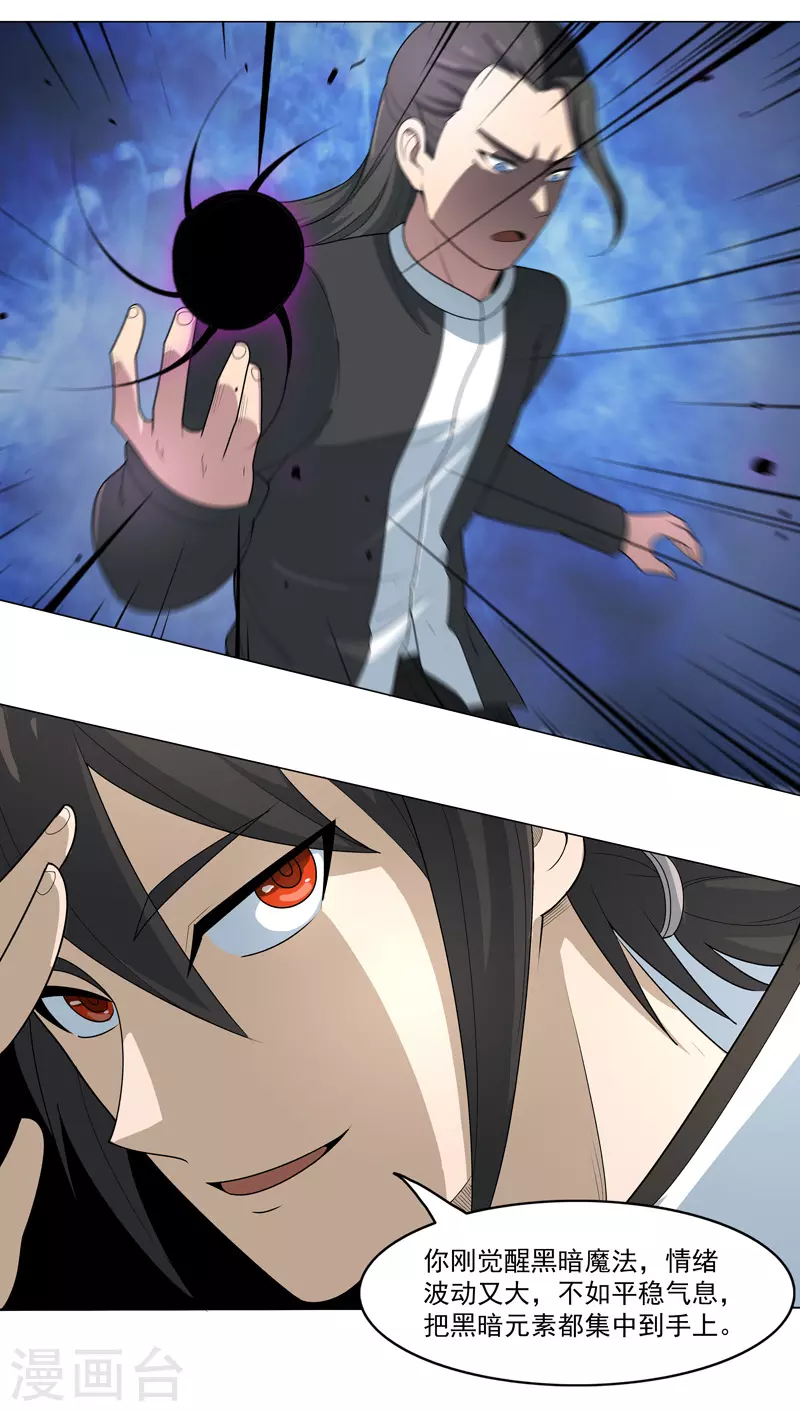 第4话 不想上课啊！ 第38页