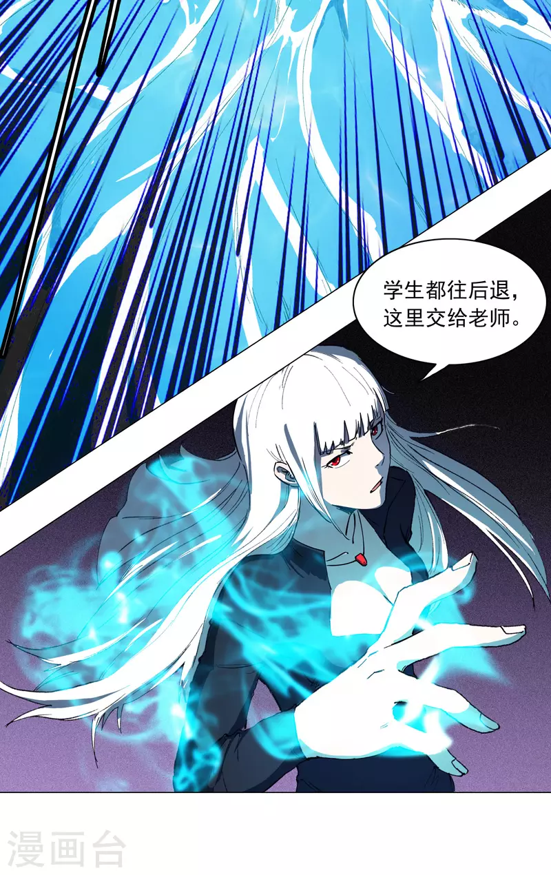 第2话 男主耍帅环节 第19页