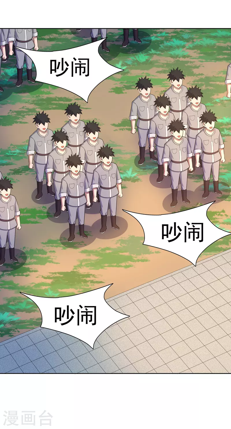 第23话 快到垃圾桶来 第1页
