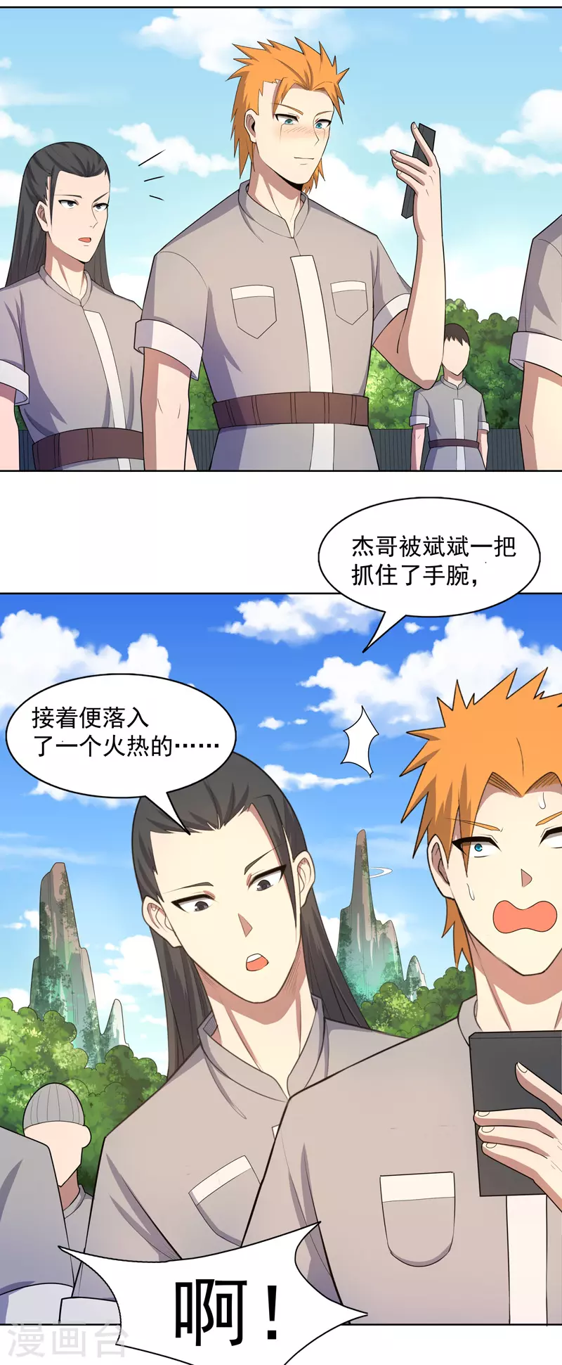 第23话 快到垃圾桶来 第2页