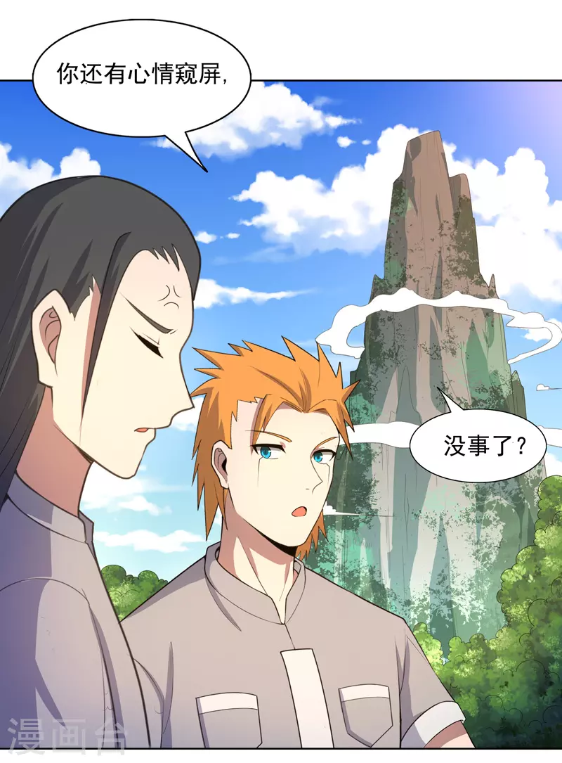 第23话 快到垃圾桶来 第4页