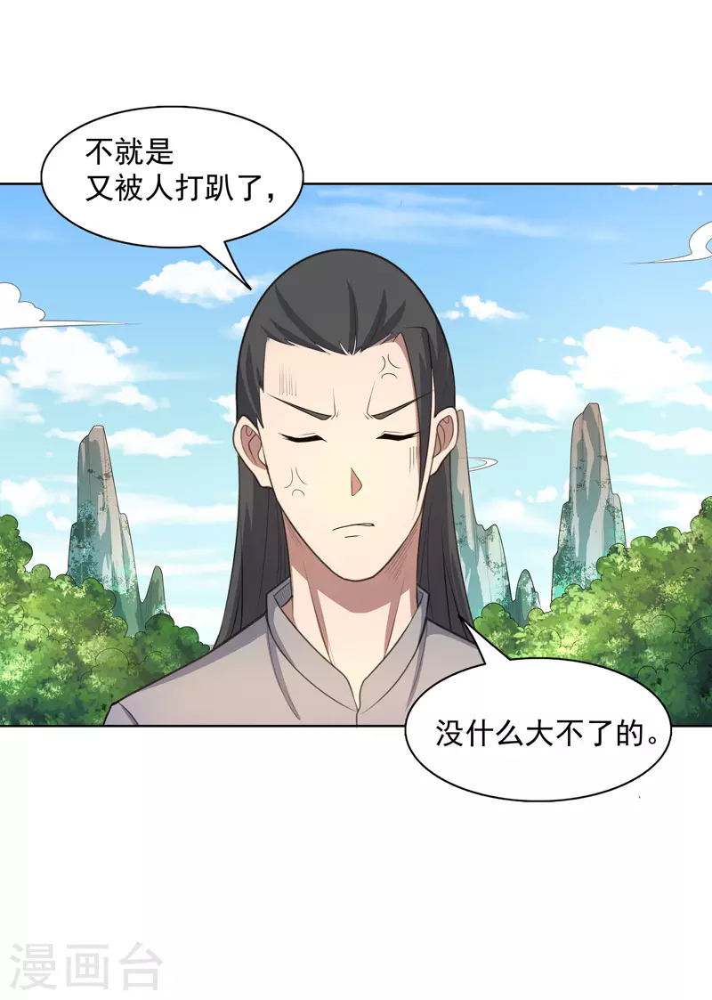 第23话 快到垃圾桶来 第5页