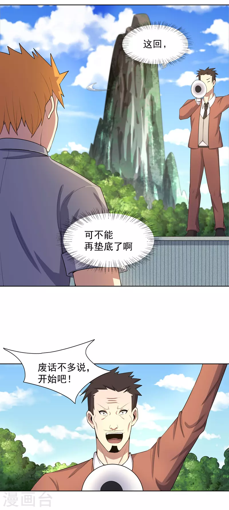 第23话 快到垃圾桶来 第10页