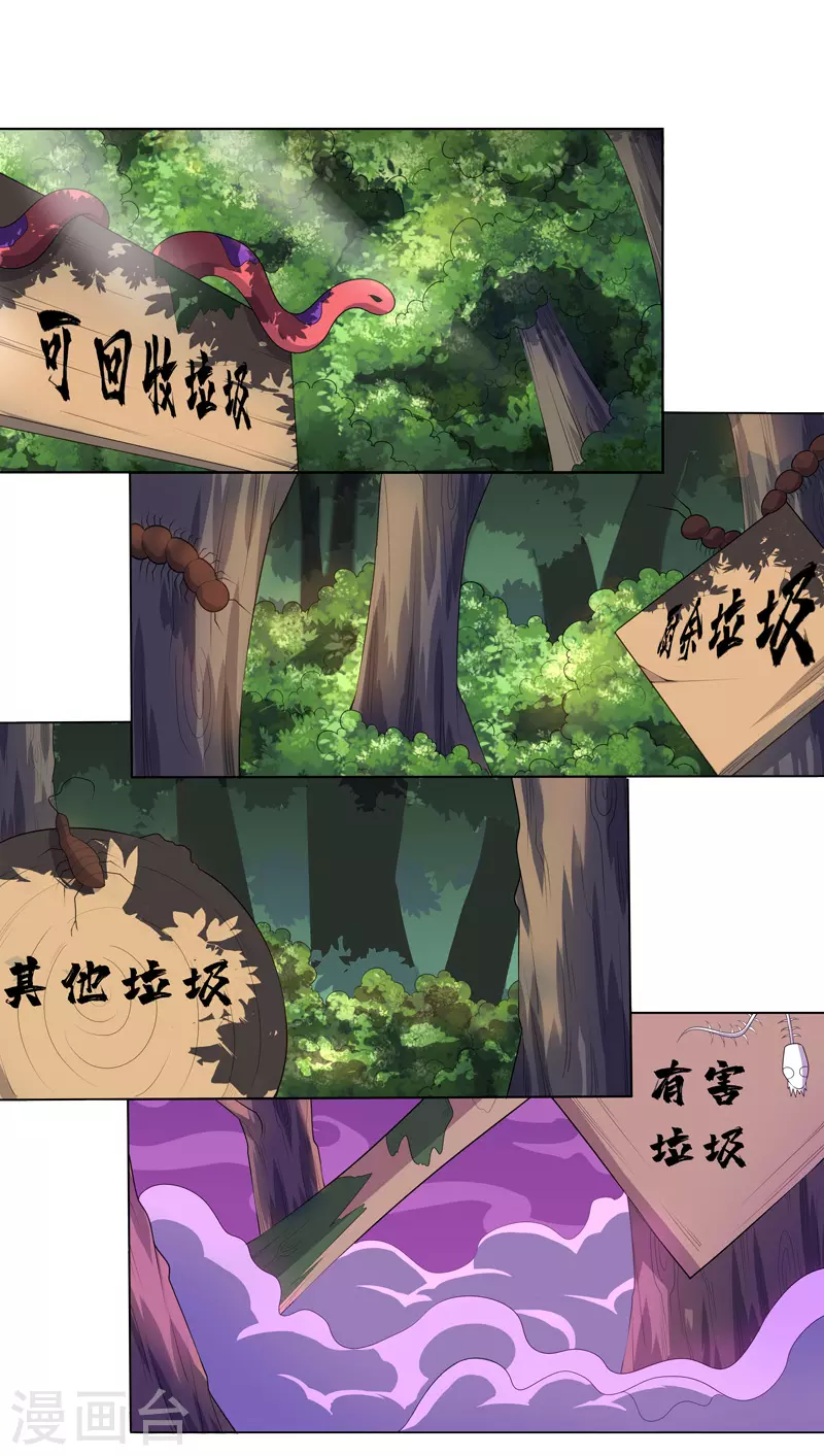 第23话 快到垃圾桶来 第13页