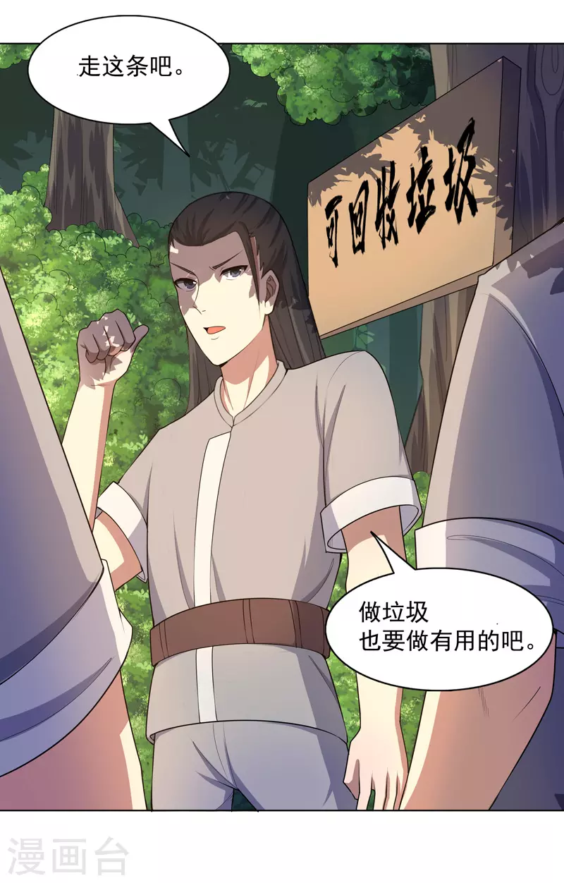 第23话 快到垃圾桶来 第15页