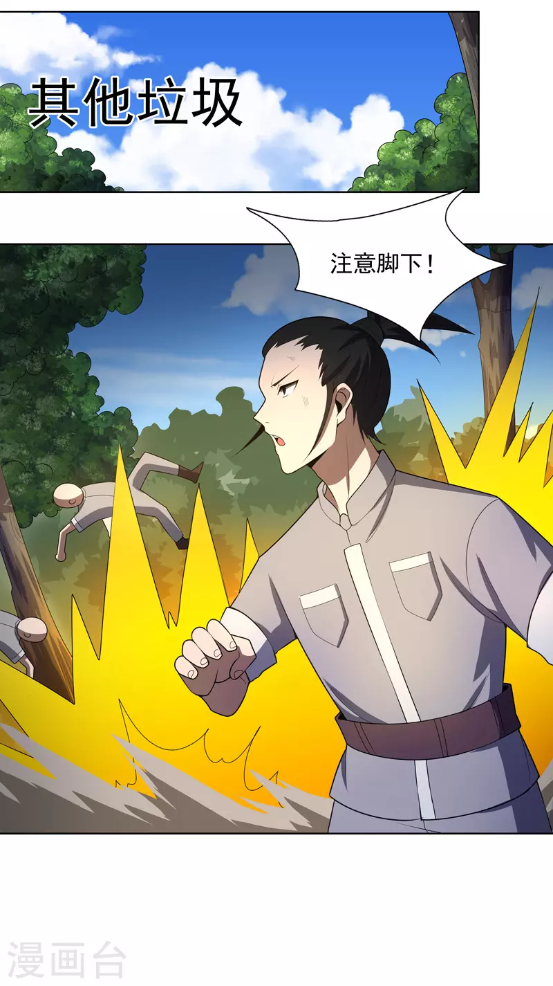 第23话 快到垃圾桶来 第17页