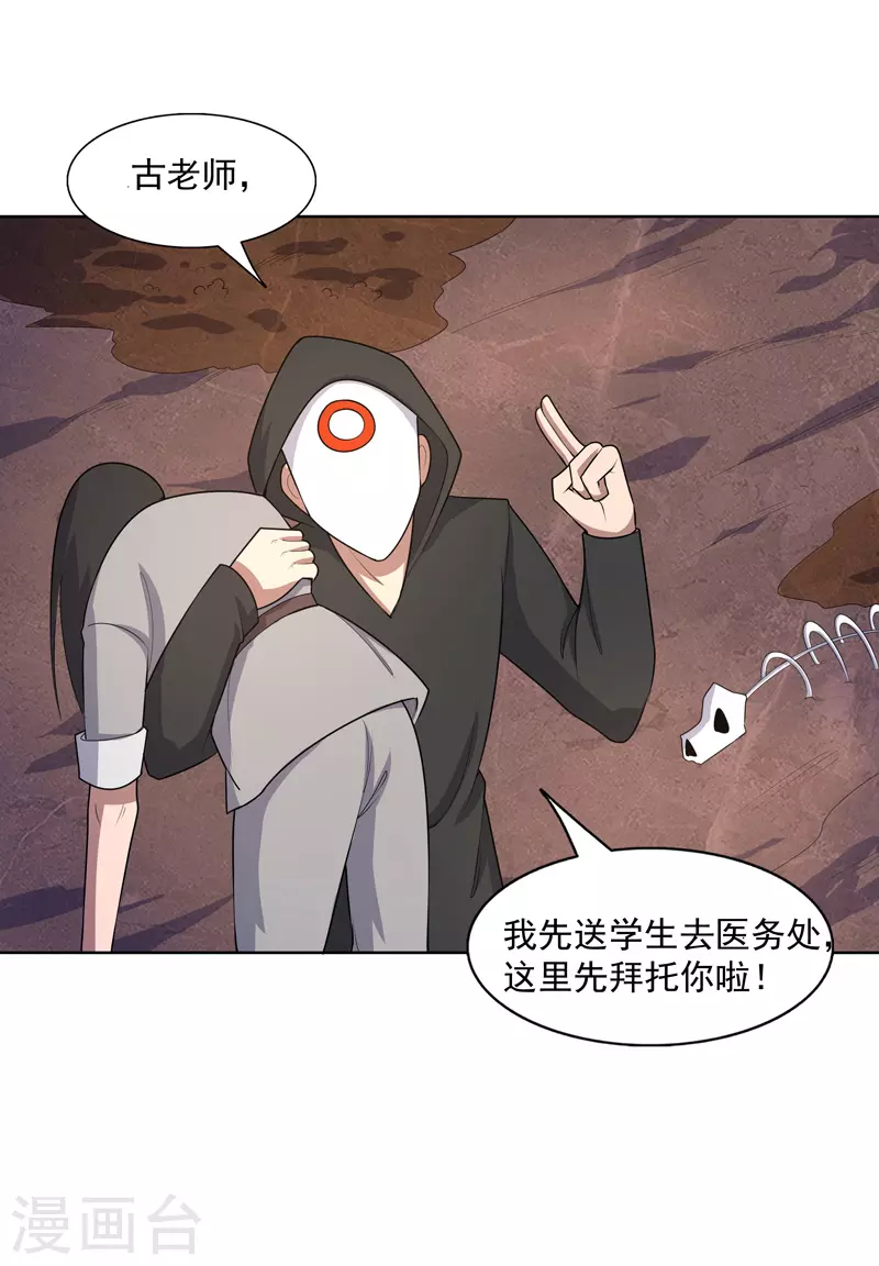 第23话 快到垃圾桶来 第22页