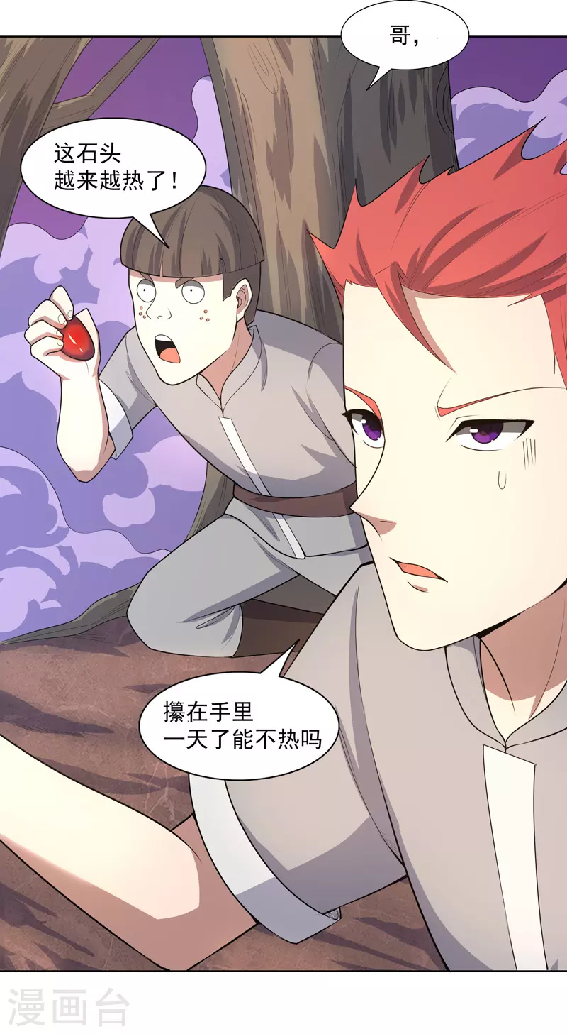 第23话 快到垃圾桶来 第26页