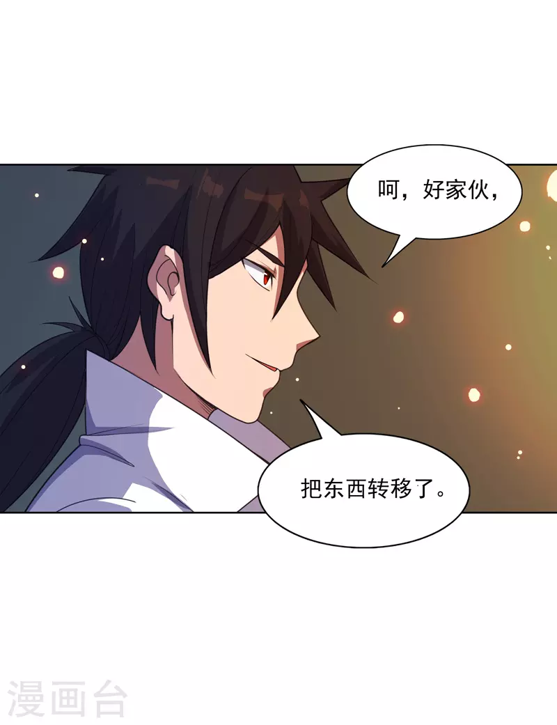 第22话 找东西 第13页