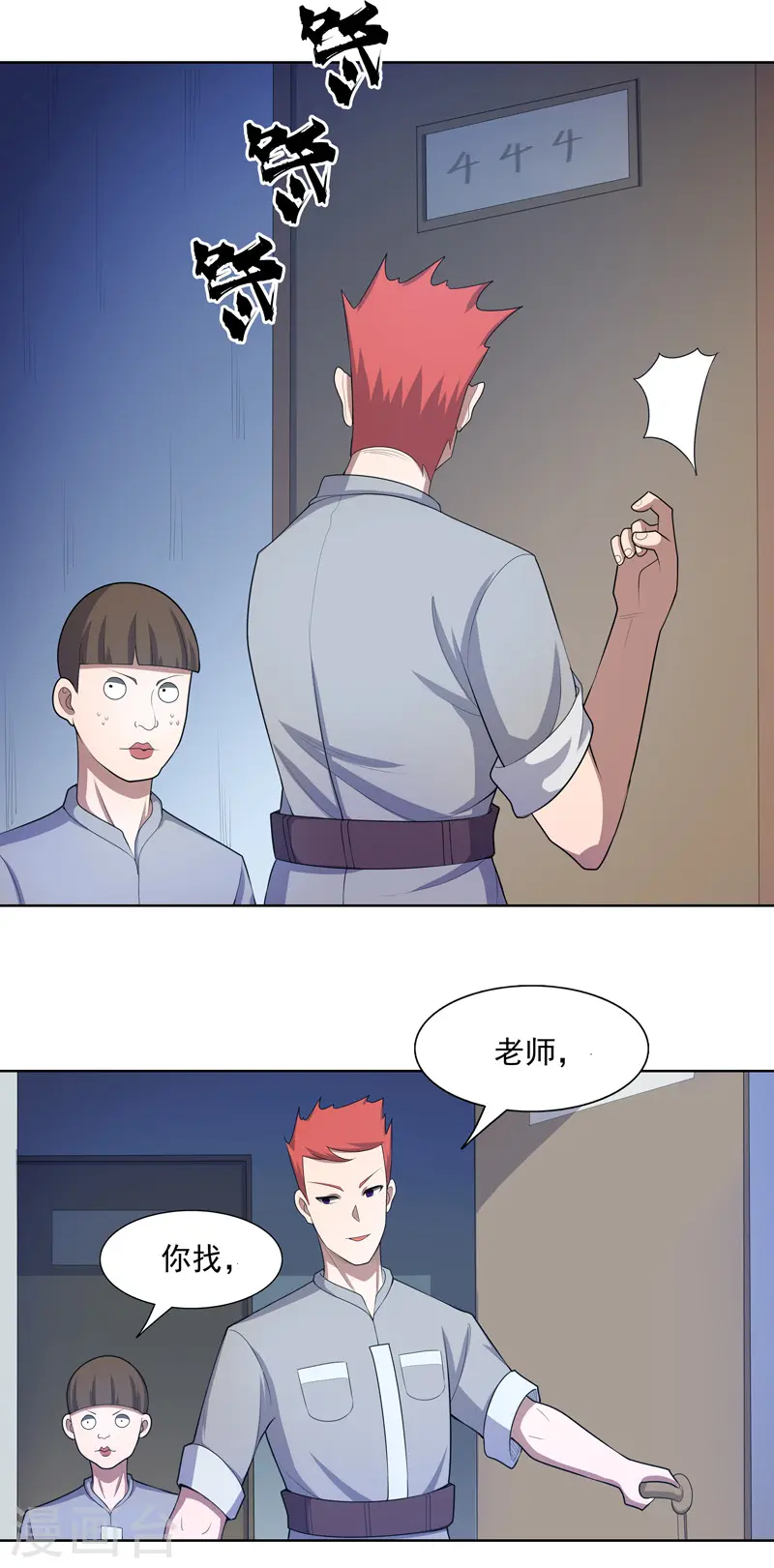 第22话 找东西 第24页