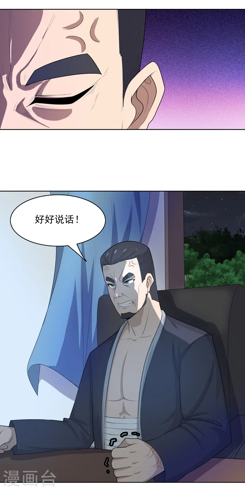 第22话 找东西 第26页