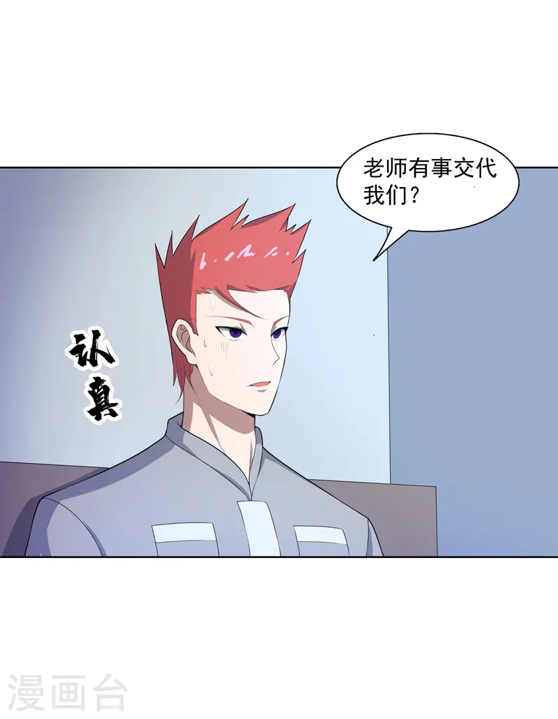 第22话 找东西 第29页