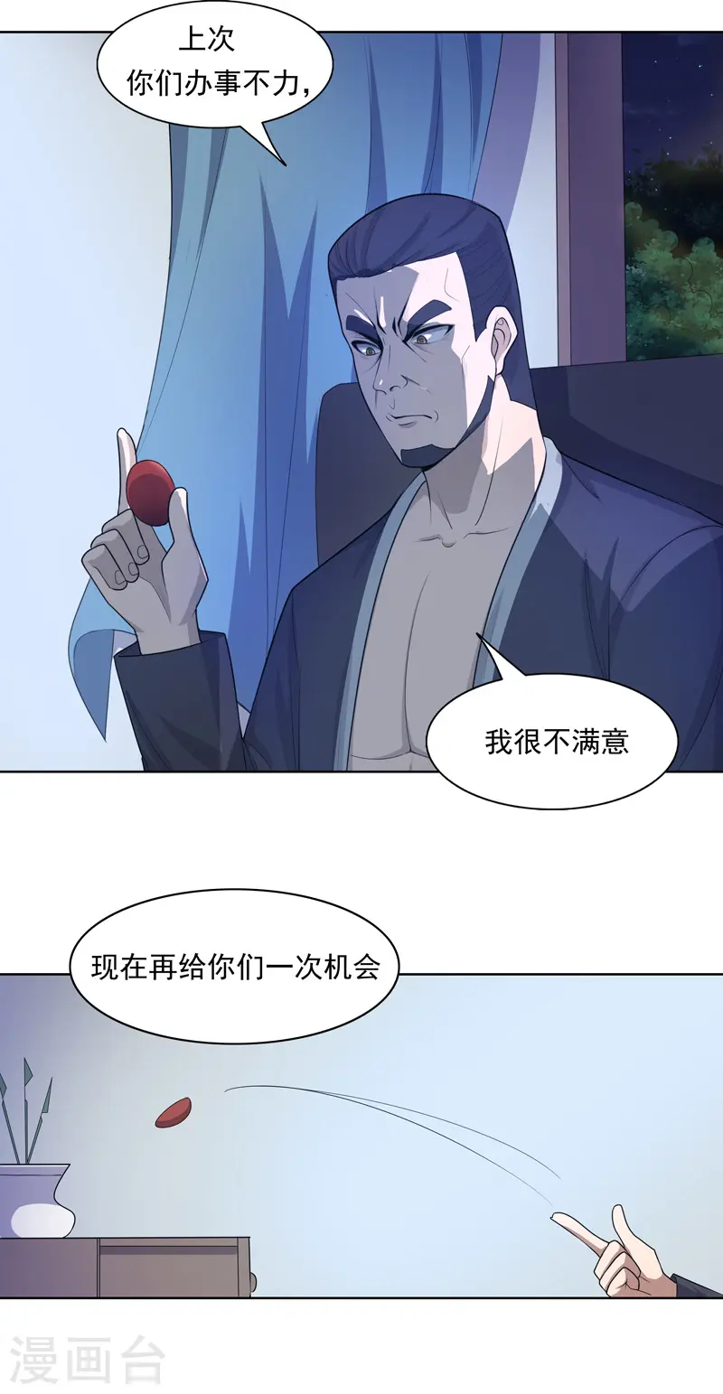 第22话 找东西 第30页