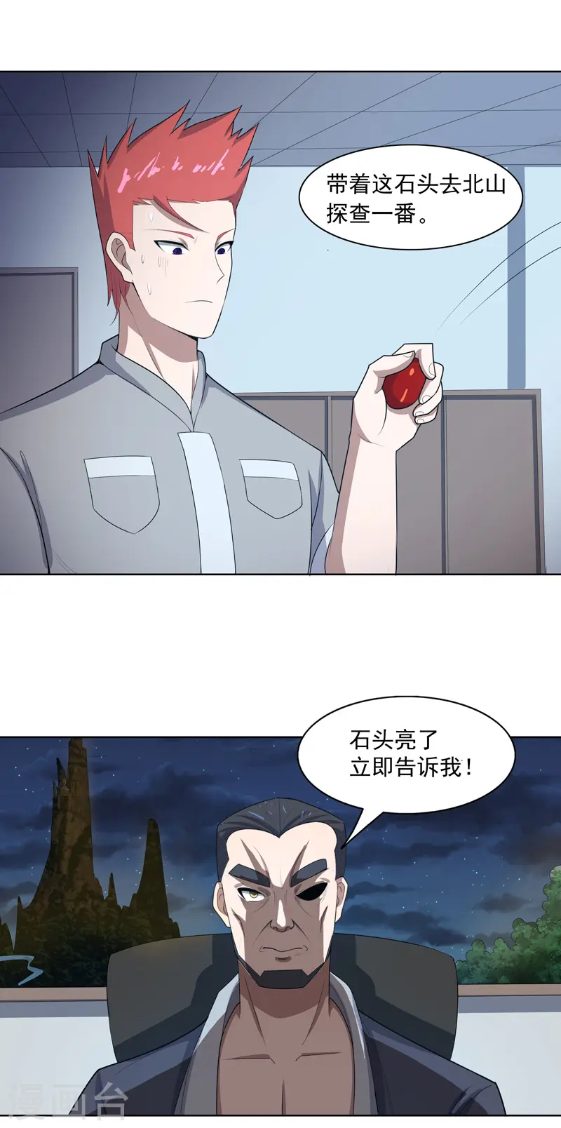 第22话 找东西 第31页