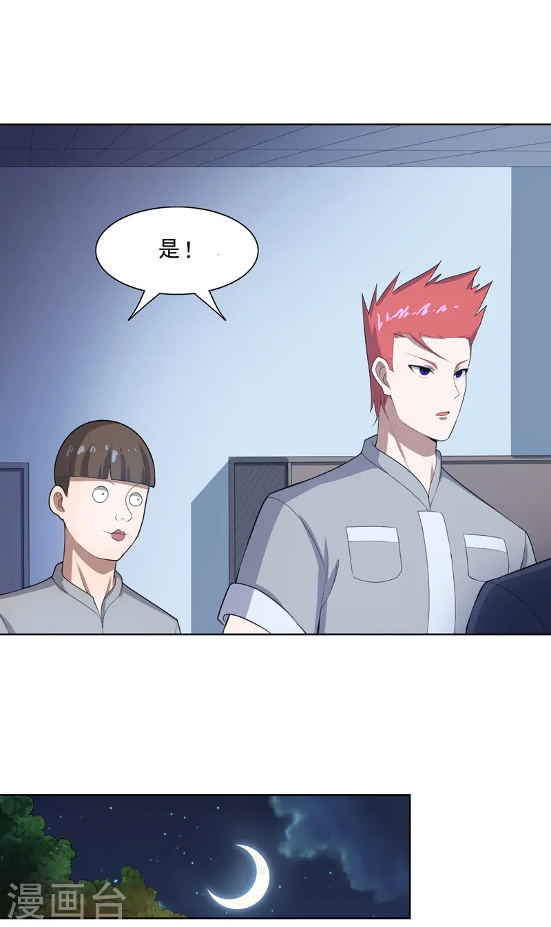 第22话 找东西 第32页