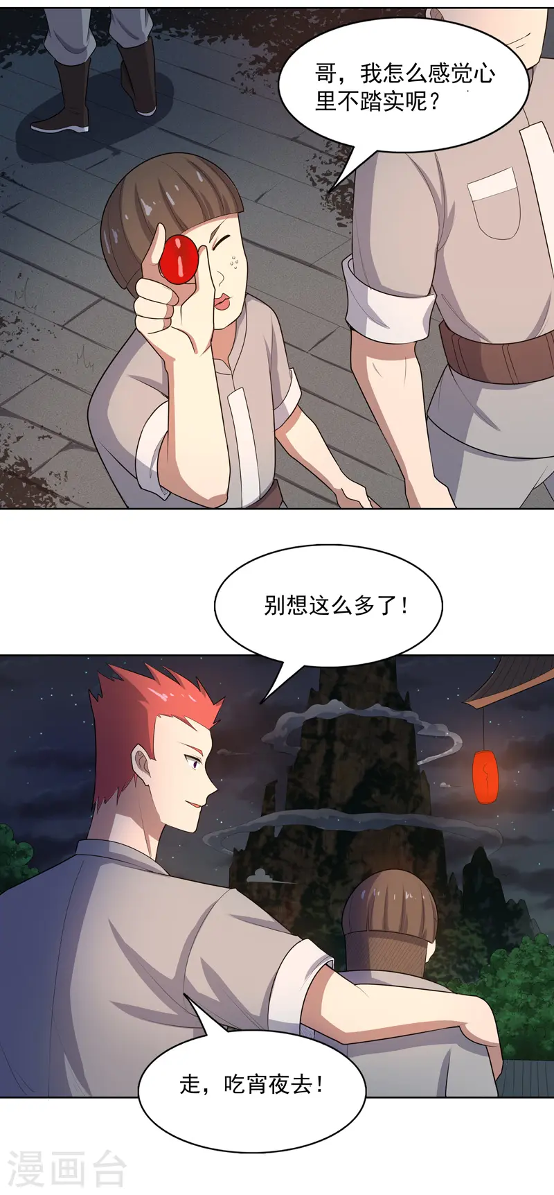 第22话 找东西 第34页