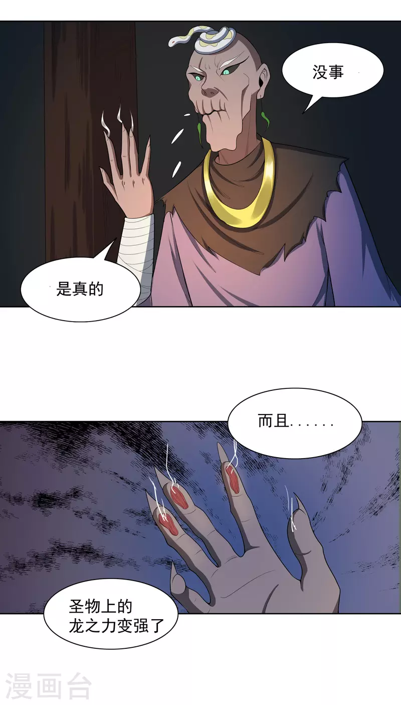 第20话 换个地方 第18页
